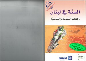 Sunnis In Lebanon - Politics And Sectarian Bets