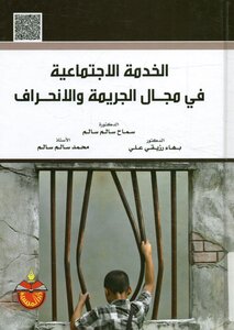 Social Service In The Field Of Crime And Delinquency