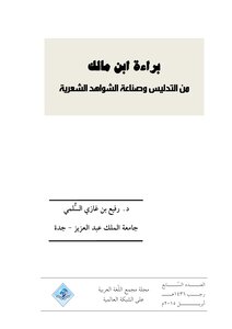 11 Bara'a Ibn Malik