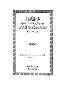 Interpretation Of The Great Quran - Part 3