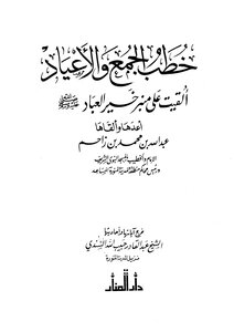 Friday Sermons And Feasts Book 1762