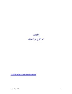 الأذكياء