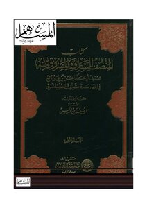 2323 The Book Of The Fair To The Thief And The Stolen From Him