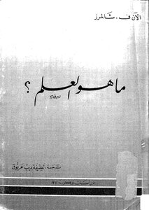 ماهو العلم