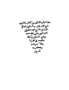 The Second Volume Of The Fatwas Of Al-khalili Al-shafi’i 693