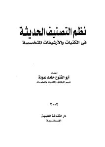 Modern Classification Systems