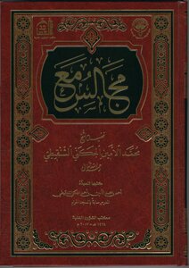 3586 Councils With His Eminence Sheikh Muhammad Al-amin Al-shanqeeti