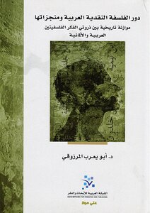 The Role Of Arab Critical Philosophy And Its Achievements
