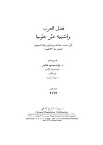 The Virtue Of The Arabs And Warning Of Its Sciences