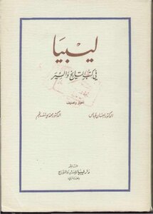 Libya In The History And Biography Books