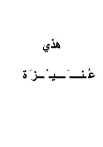 This Is Unaizah