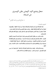4541 The Place Of Placing The Right Hand Over The Left In Prayer By Salah Al-din Al-idlibi