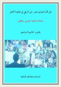 Did The Christians Of Egypt Have A Historical Role In Resisting The Occupier?