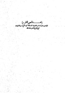 1002 Sahih Al-bukhari Book The Sultanate Version One File