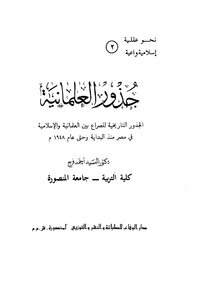 جذور العلمانية