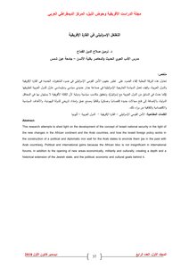 The Israeli Penetration Into The African Continent Nermin Salah Al-din Al-qammah