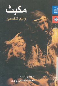 Shakespeare's Play Macbeth