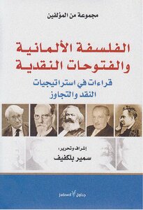 German Philosophy And Critical Conquests Group Of Authors