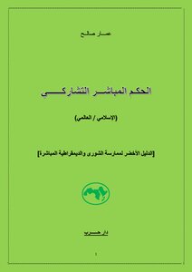 Jamahiriya Shura