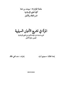 Women In The Legislation Of Monotheistic Religions