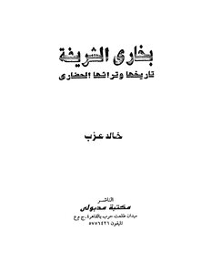 The History Of Honorable Bukhara 4436