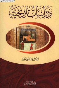 Historical Studies By Dr. Imad El Din Khalil