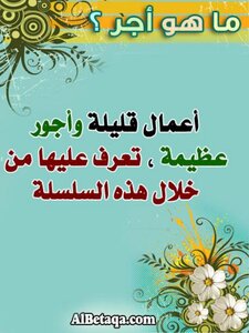 أجور عظيمة