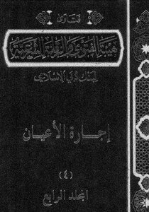 4621 Fatwas Of The Shariah Board Of Dubai Islamic Bank Volume Four 5577
