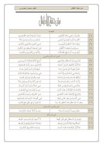 متن تحفة الأطفال