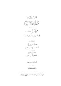 Lectures On Ancient Egyptian History