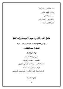 Evidence Of Prophethood By Abu Naim: