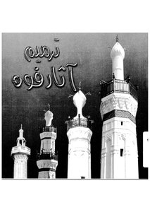 Restoration Of The Monuments Of Fouh
