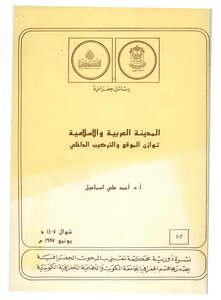 المدينة العربية والاسلامية توازن الموقع والتركيب الداخلي