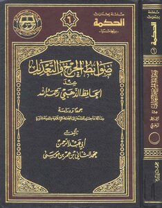 1041 Book Of Controls Of Wound And Modification By Al-dhahabi 1 2