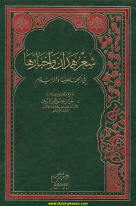 4104 Book Of Hamdan Poetry And Its News In Pre-islamic Era And Islam