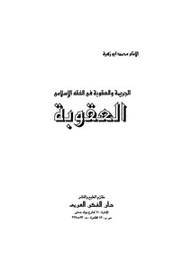 1143 Crime And Punishment For Abu Zahra - Dar Al-fikr