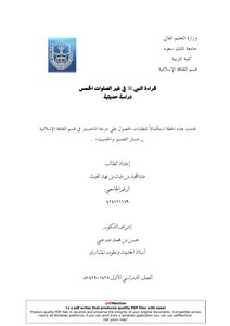 Reading The Prophet In Other Than The Five Daily Prayers - A Modern Study