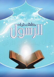 079 Book 053 The Messenger As If You See It