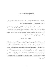 بحث في جرح لوط بن يحيى
