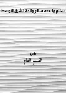 The Peace Beyond - The Peace Of The Birth Of The Middle East