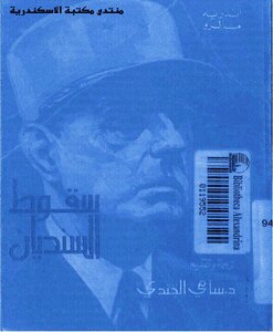 سقوط السنديان اندريه مالرو