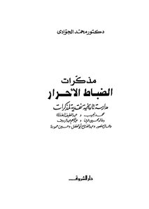 Memoirs Of The Free Officers