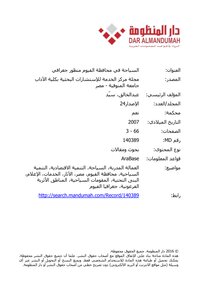 Tourism In Fayoum Governorate - A Geographical Perspective