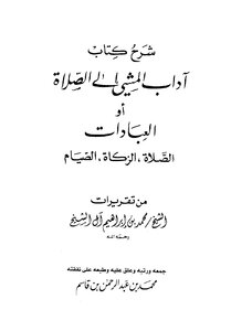 3725 شرح كتاب آداب المشى إلى الصلاة