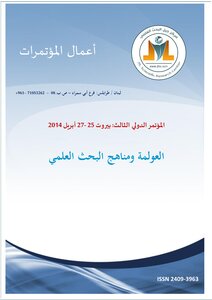 العولمة ومنهج البحث العلمي مؤتمر طرابلس 2014