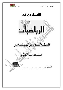 Explanation Of Al-farouq 6b First Term 2018