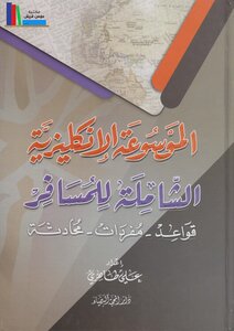 The Comprehensive English Encyclopedia Of The Traveler Ali Taheri