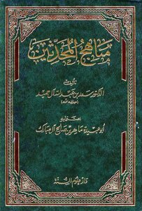 Saad Al Hamid - Curricula Of The Modernists - Book 1855