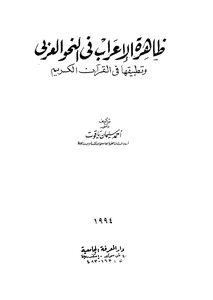 The Phenomenon Of Arabic In Arabic Grammar