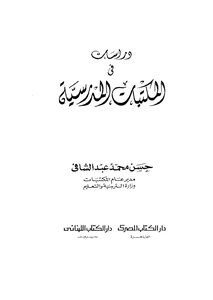Studies In School Libraries